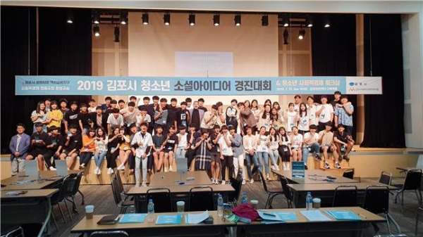 김포시최초로 열린 2019 청소년 소셜아이디어 경진대회