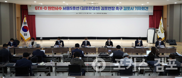 김포시 선출직 공직자들이 10일 시청 회의실에서 기자회견을 하고 있다. / 포커스 김포