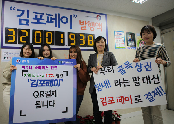 김포시청 관계자들이 김포페이 10%할인 플랜카드를 들고 홍보기념사진을 촬영하고 있다.(김포시제공)/포커스김포