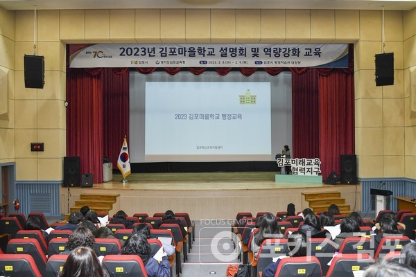 지난 8일  평생학습관에서 열린 ‘김포마을학교 설명회